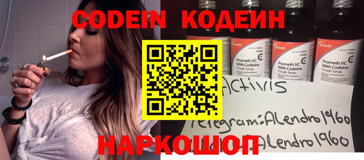 Кодеин напиток Lean (лин)  Вход с VPN  Подольск  Кодеин напиток Lean (лин) 