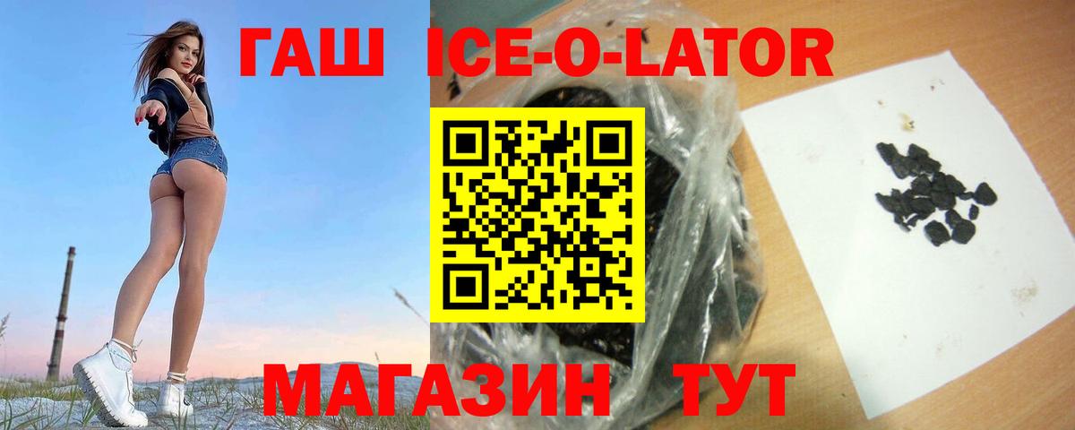 ГАШ Ice-O-Lator Подольск
