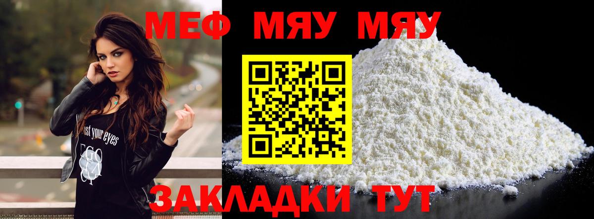 Меф  Вход с VPN  Подольск  МЕФ мука 