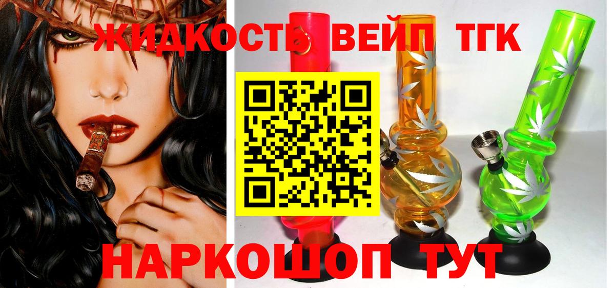 Подольск  ТГК концентрат  Вход с VPN  Дистиллят ТГК вейп с тгк 